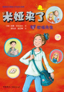 米娅来了  打嗝先生 封面