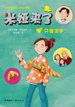 米娅来了  牙套王子 封面