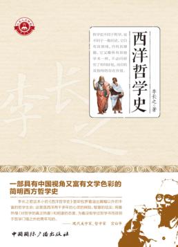西洋哲学史 封面