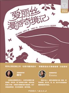 爱丽丝漫游奇境记 封面