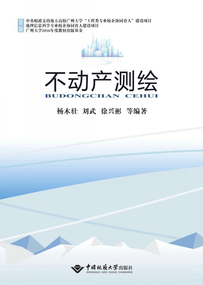 不动产测绘 封面