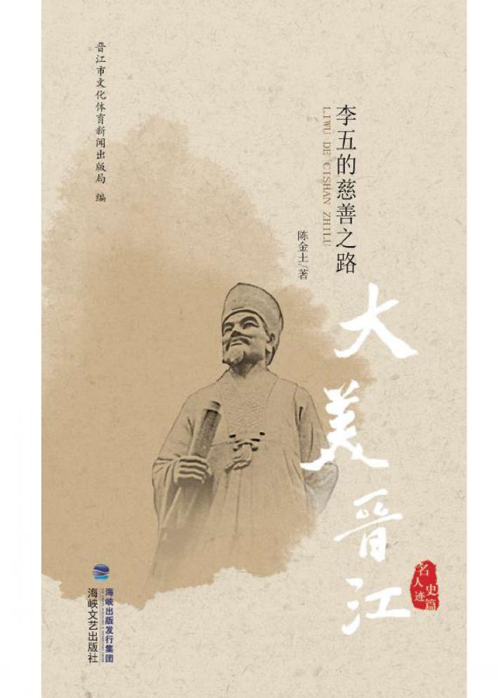 李五的慈善之路 封面