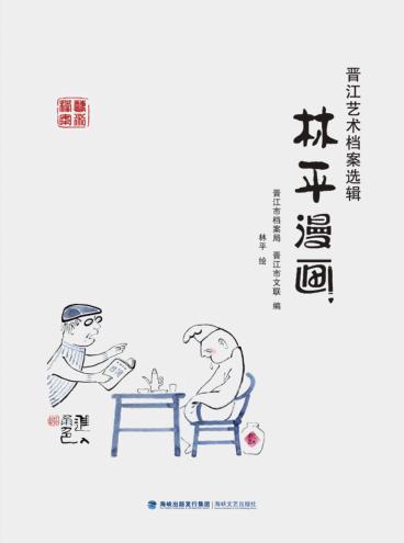 林平漫画 封面