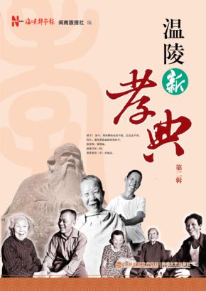 温陵新孝典  第2辑 封面