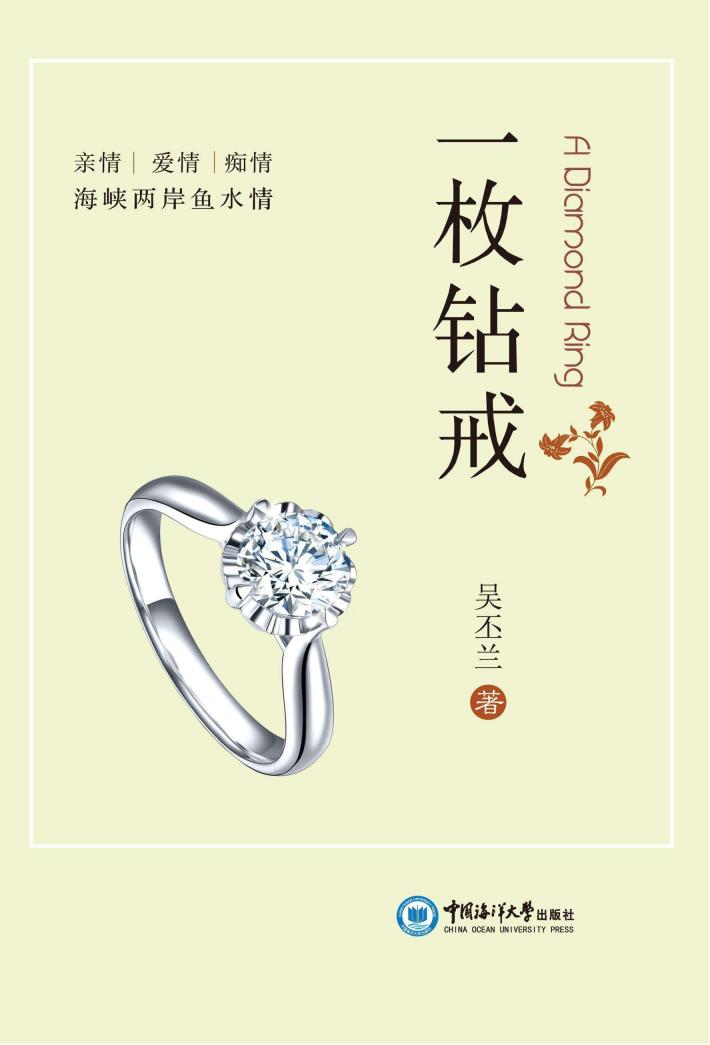 一枚钻戒 封面