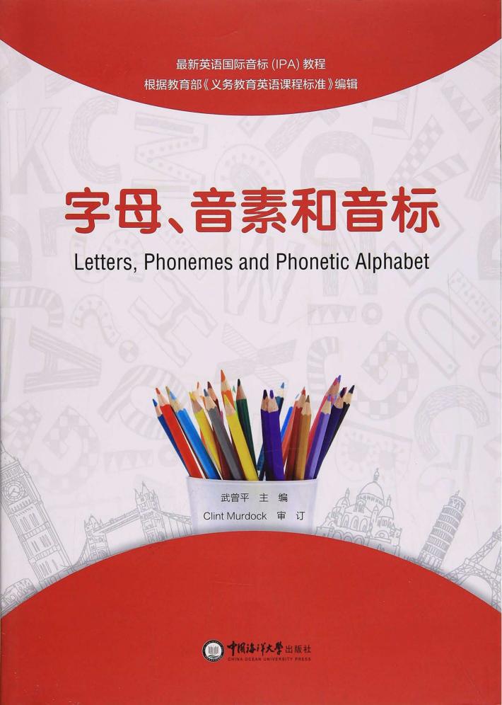 字母、音素和音标 封面
