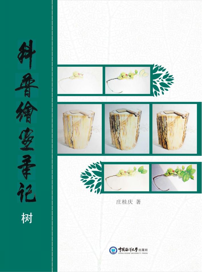 科普绘画笔记 树 封面