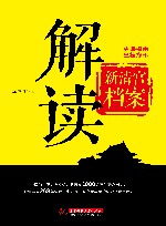 新清宫档案解读 封面