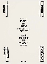 时间地图u3000大历史  130亿年前至今 封面