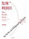 发现利润区  how strategic business design will lead you to tomorrow 电子书封面