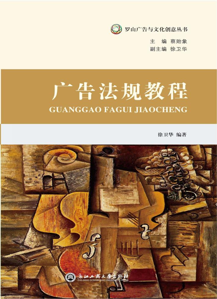 广告法规教程 封面