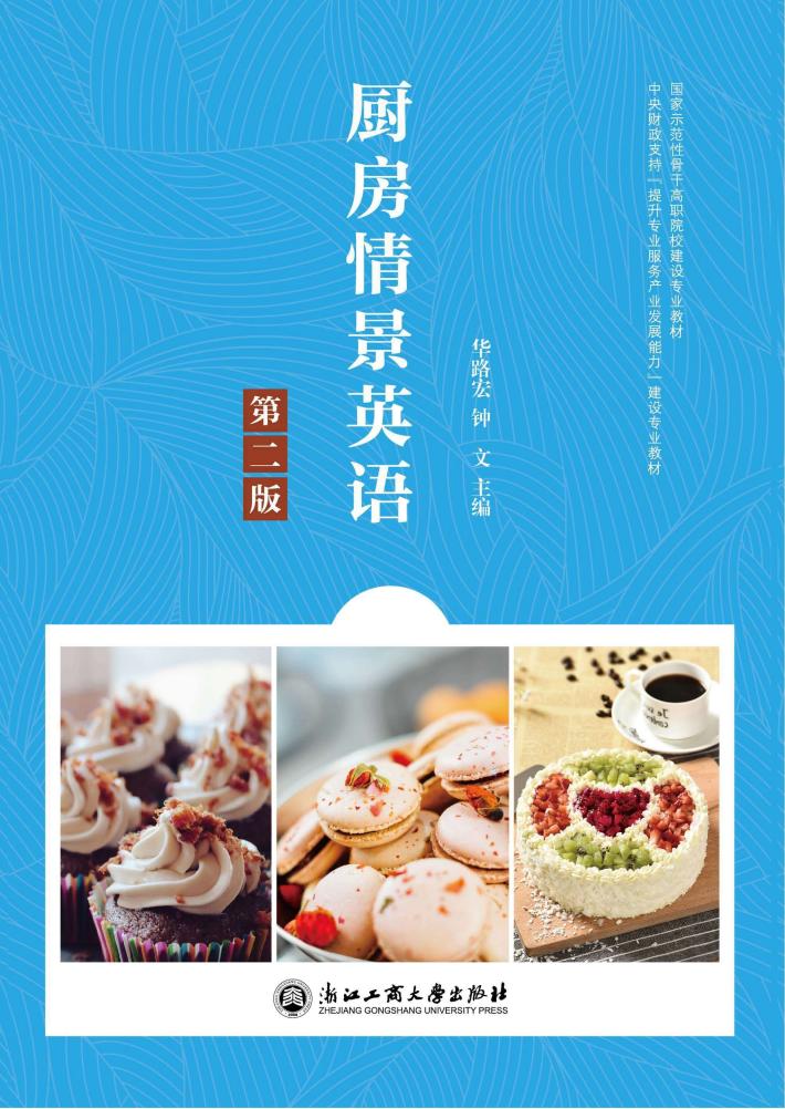 厨房情景英语  第2版 封面