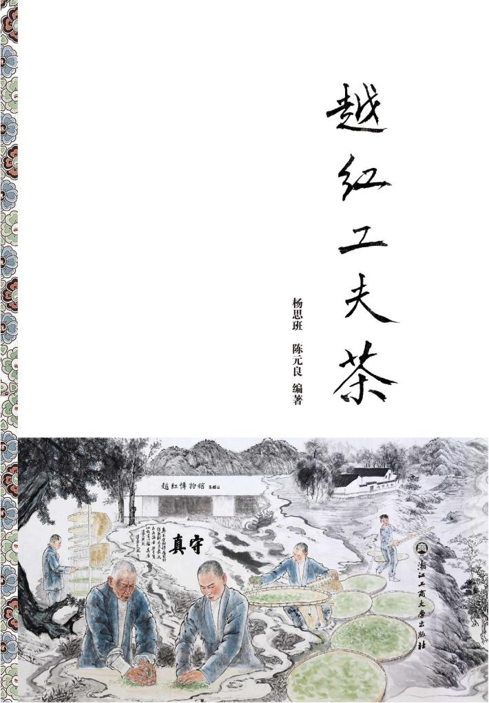 越红工夫茶 封面