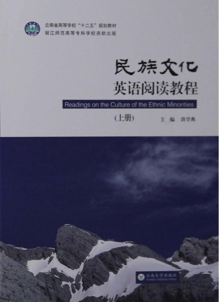 民族语阅读教程  上 封面