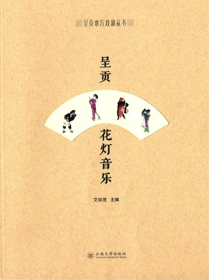 呈贡花灯音乐 封面