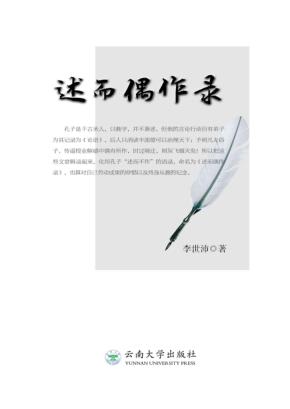 述而偶作录 封面