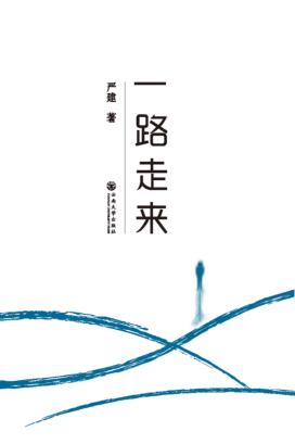 一路走来 封面