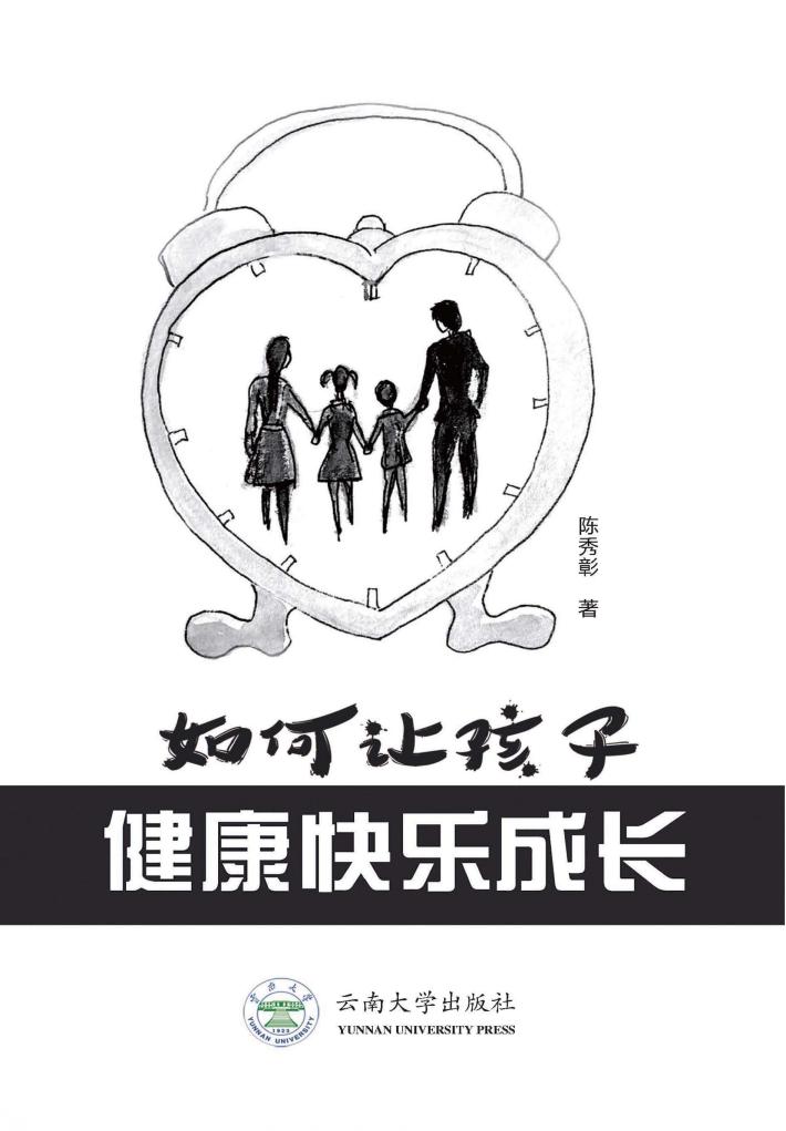 如何让孩子健康快乐成长 封面
