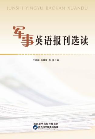 军事英语报刊选读