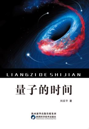 量子的时间 封面