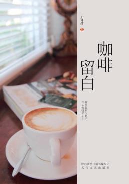 咖啡留白 封面