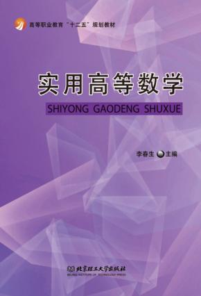 实用高等数学 封面