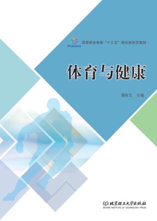 体育与健康 封面
