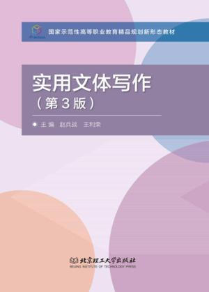 实用文体写作 封面