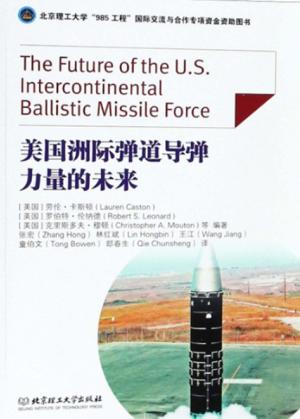 美国洲际弹道导弹力量的未来 封面