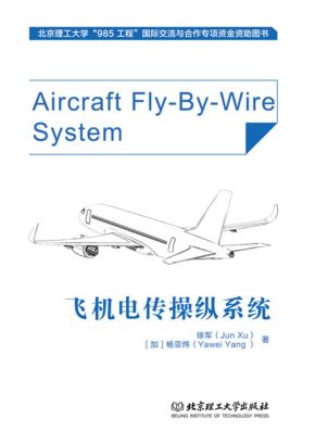 飞机电传操纵系统 封面