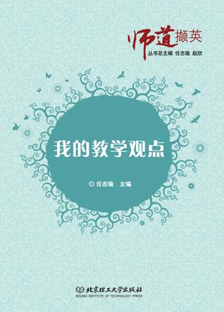 我的教学观点 封面