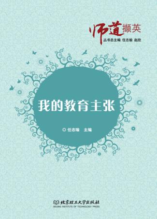 我的教育主张 封面