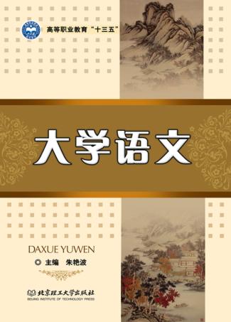 大学语文 封面