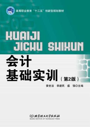 会计基础实训  第2版 封面