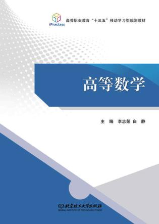 高等数学 封面