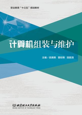 计算机组装与维护