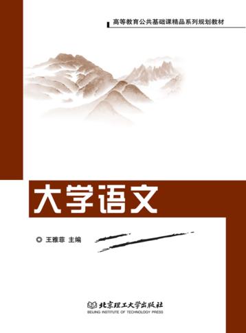 大学语文 封面
