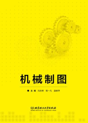 机械制图 封面