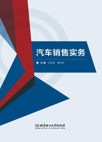 汽车销售实务 封面