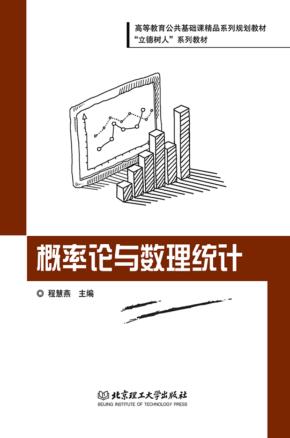 概率论与数理统计 封面