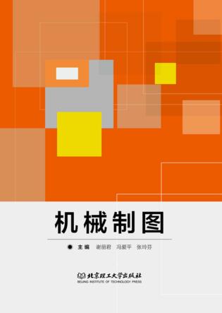 机械制图 封面