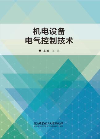 机电设备电气控制技术 封面