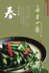 中医食养智慧系列  每日一膳  春令节气养生篇 封面