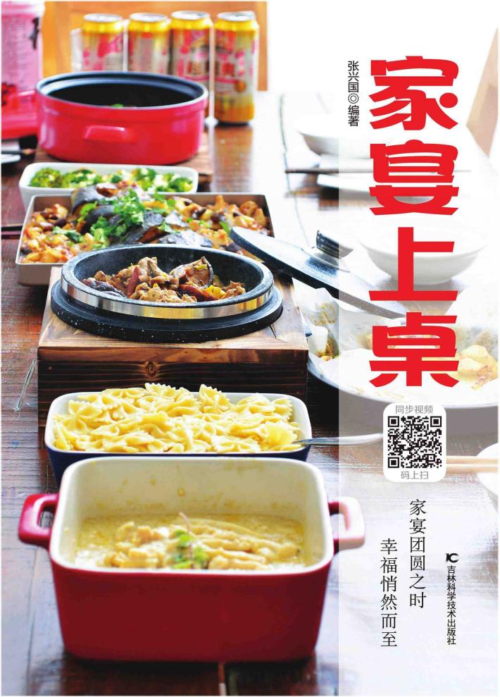 家宴上桌 封面