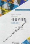 母婴护理员(高级技能)