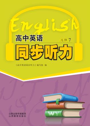 高中英语同步听力  选修  7 封面