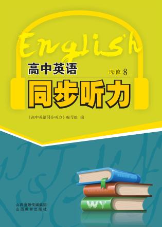 高中英语同步听力  选修  8 封面