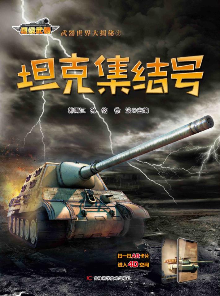 坦克集结号 封面