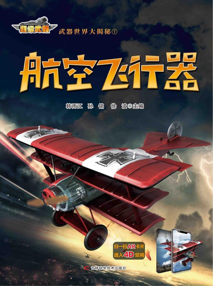 航空飞行器 封面