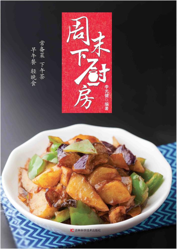 周末下厨房 封面